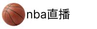 CBA直播